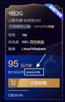入门级云服务器推荐，腾讯云1核2GB配置只要95元/年