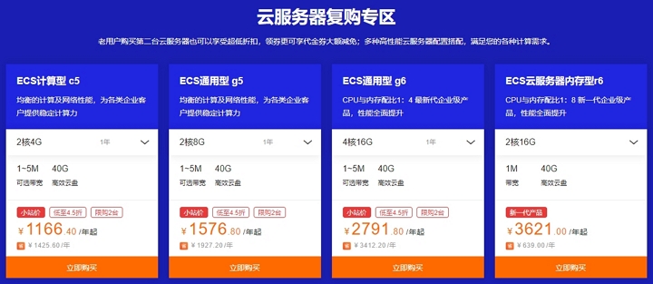 阿里云服务器老用户扩容、新购优惠活动，最高享受1折优惠
