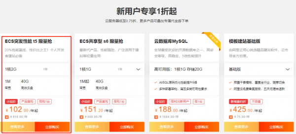 2020阿里云服务器报价/价格表，突发性能T5新用户仅需82元/年