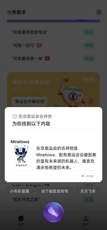 欢太科技运营的小布助手 全新上线奥运系列技能