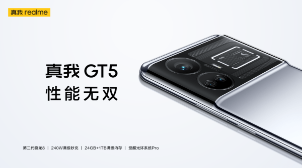 真我GT5火热开卖，打破真我realme 3K-4K档首销纪录