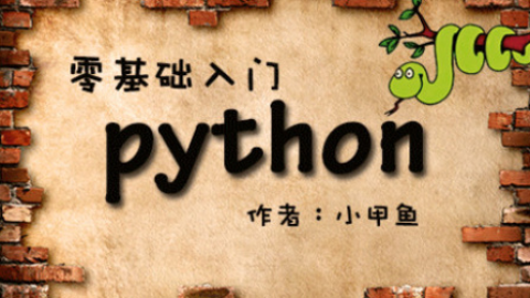 阿里云免费推出Python零基础入门在线教程视频