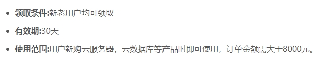阿里云9折优惠券，800元通用代金券，20元新手代金券免费分享