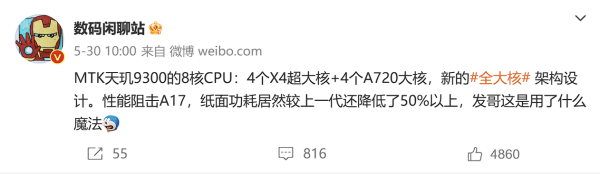 旗舰手机市场要变天？天玑9300、骁龙8 Gen3爆料汇总