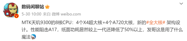 天玑9300完成LPDDR5T性能验证9.6Gbps，下代旗舰手机标准有了！