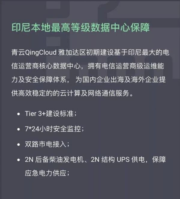 中国云出海有绝招，青云QingCloud出海战略优势何在？