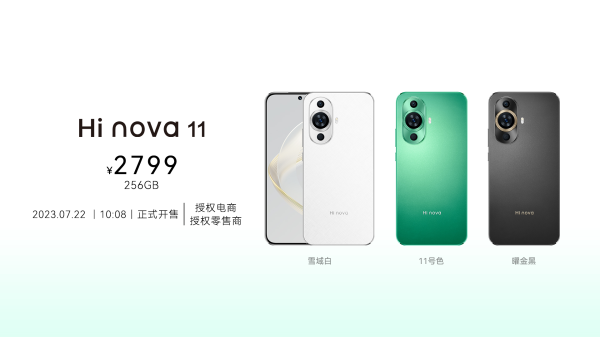 Hi nova 11亮相，前置6000万，敢拍，敢出彩