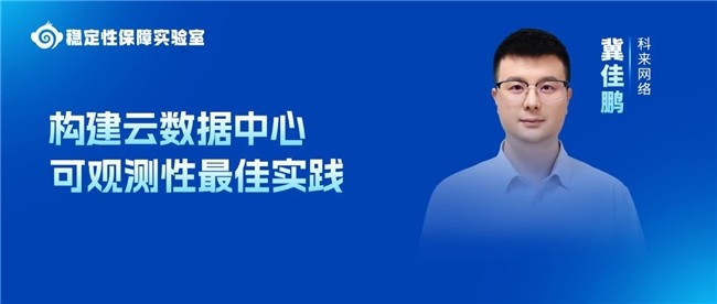 洞见未来丨全栈 全链 立体化 可观测性技术创新与应用研讨会回顾