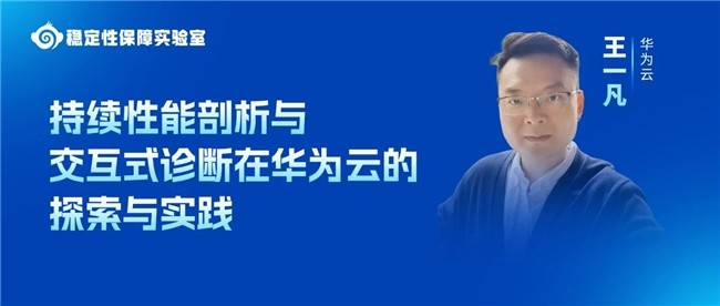 洞见未来丨全栈 全链 立体化 可观测性技术创新与应用研讨会回顾