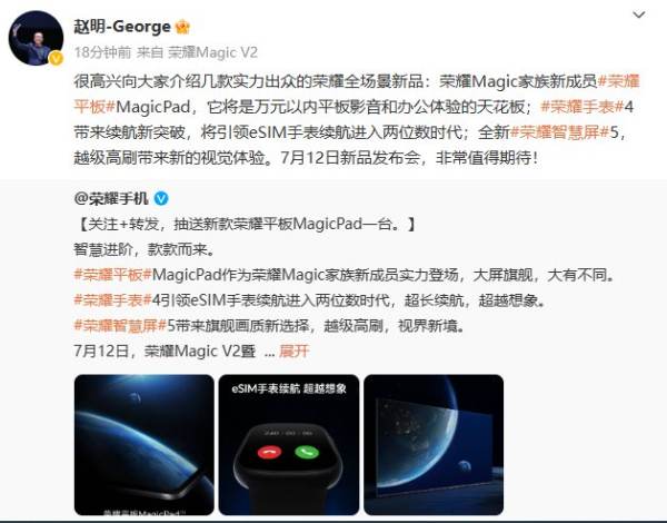 挑战iPad Pro！荣耀首款旗舰平板MagicPad将于7月12日正式发布