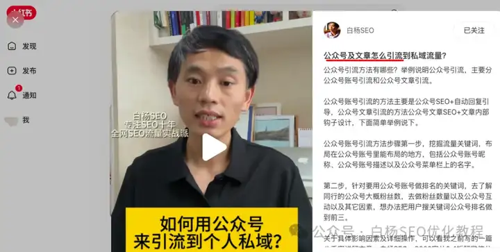 白杨SEO：小红书标题怎么写？33个小红书推广常见问题解答大全【干货】