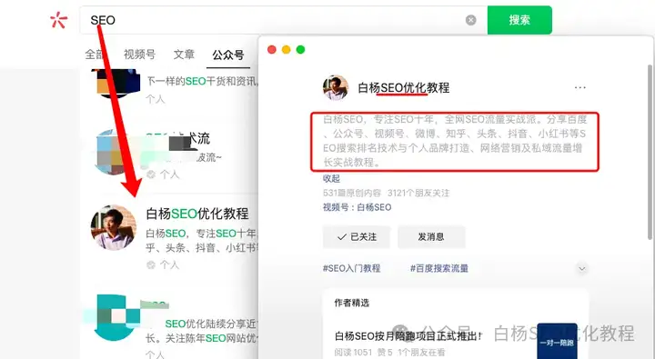 白杨SEO：公众号推广引流方法有哪些？实战举例分享