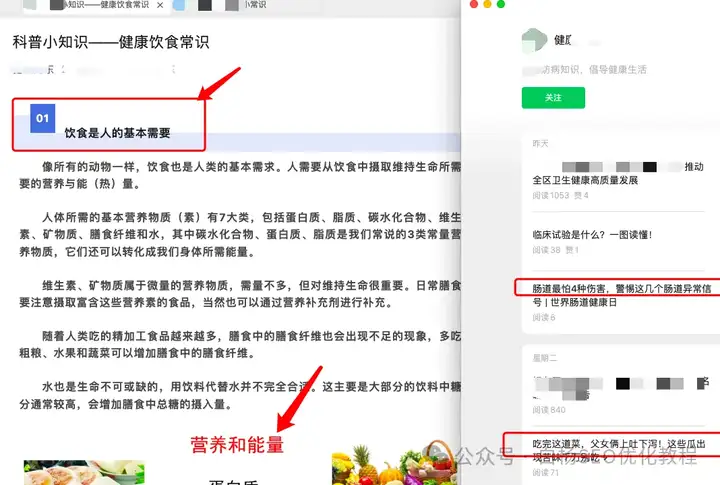 白杨SEO：公众号推广引流方法有哪些？实战举例分享