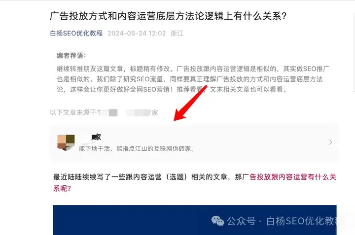 白杨SEO：公众号推广引流方法有哪些？实战举例分享