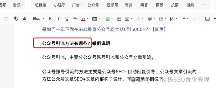 白杨SEO：公众号推广引流方法有哪些？实战举例分享