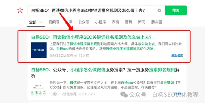 白杨SEO：公众号推广引流方法有哪些？实战举例分享