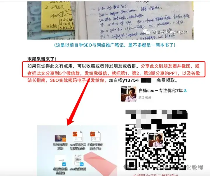 白杨SEO：公众号推广引流方法有哪些？实战举例分享