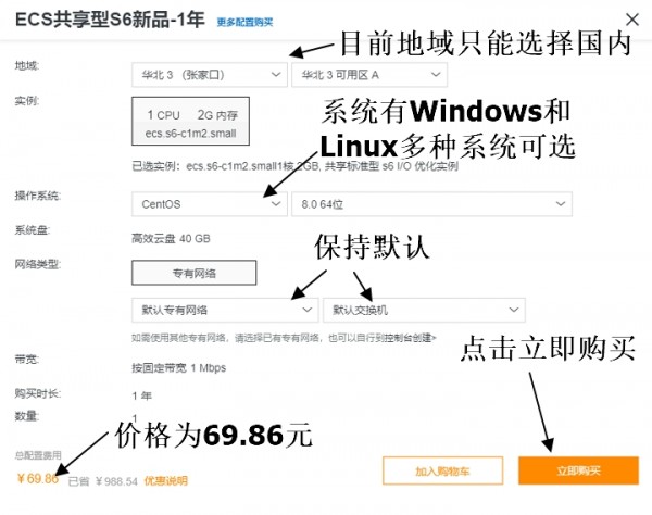 69元/年的阿里云服务器购买教程，还可领800元通用优惠券