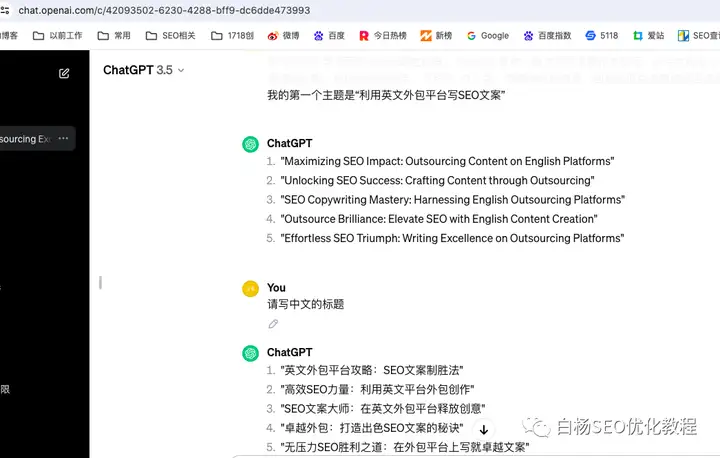 白杨SEO：内容产生流量，流量带来利润，ChatGPT结合SEO做推广更简单