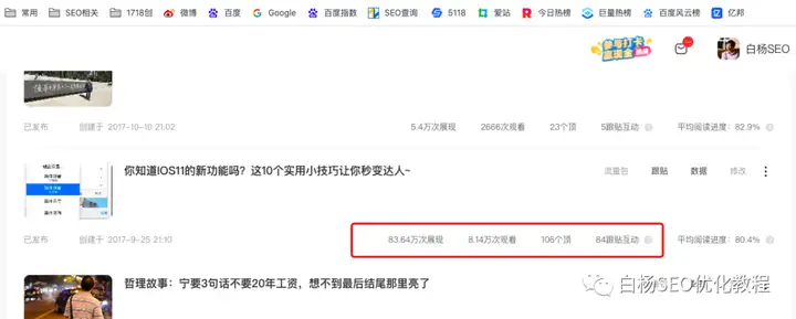 白杨SEO：李佳琦正在成为公众号爆文，做新媒体SEO该如何对待？