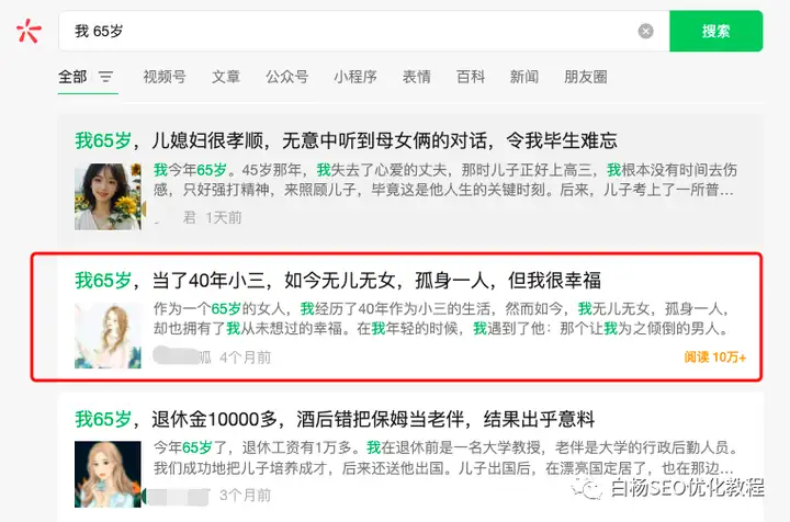 白杨SEO：李佳琦正在成为公众号爆文，做新媒体SEO该如何对待？