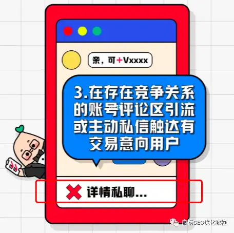 小红书新规粗暴导流或将被封号，小红书引流要注意什么事项？