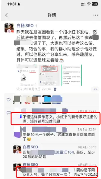 小红书新规粗暴导流或将被封号，小红书引流要注意什么事项？