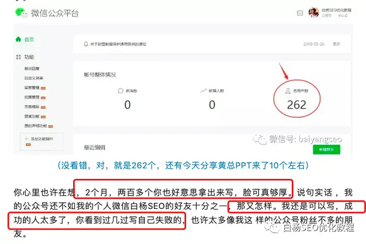 白杨SEO：公众号垂直SEO领域3万粉丝，做对了什么？为什么说当下是流量为王？