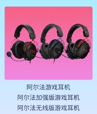 天猫HyperX旗舰店618好价大爆发