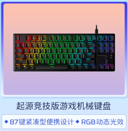 天猫HyperX旗舰店618好价大爆发