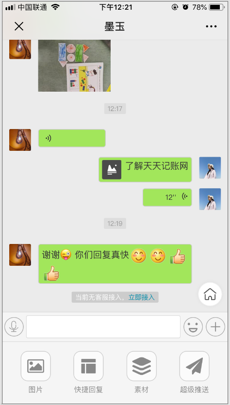 微信公众号私信怎么开启声音提醒？