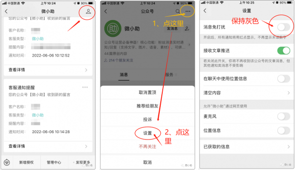 微信公众号私信怎么开启声音提醒？