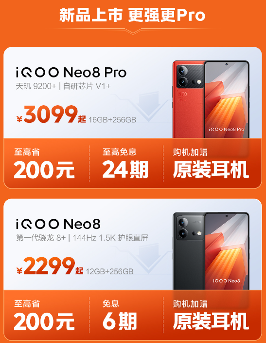 iQOO Neo8系列新品直播间多项购机福利来袭，下单就送iQOO原装耳机！