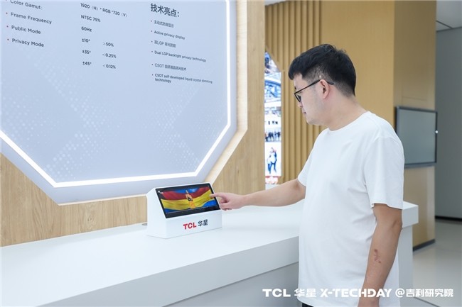 TCL华星 X-TechDay首站开启，携手吉利共赴未来之约