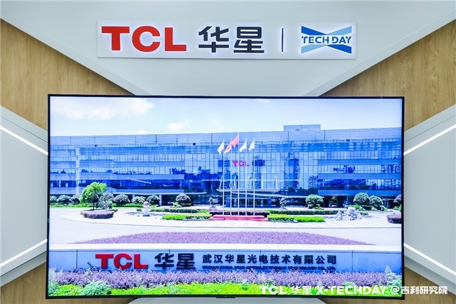 TCL华星 X-TechDay首站开启，携手吉利共赴未来之约