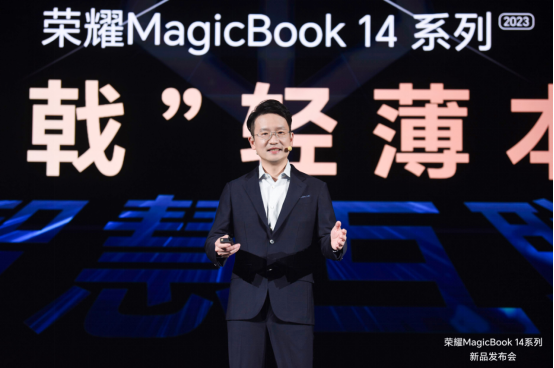 荣耀笔记本三叉戟首秀，荣耀MagicBook14系列2023上市，首销优惠价4999元起