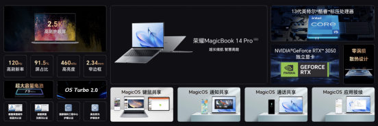 荣耀笔记本三叉戟首秀，荣耀MagicBook14系列2023上市，首销优惠价4999元起