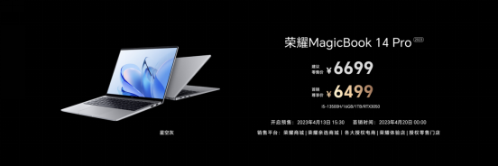 荣耀笔记本三叉戟首秀，荣耀MagicBook14系列2023上市，首销优惠价4999元起