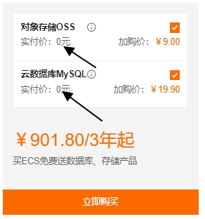 买阿里云便宜74元云服务器，免费领云数据库1年和对象存储40GB