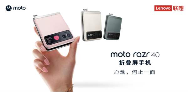 618联想折叠屏手机登榜首，全新moto razr 40价格3999元起诚意满满