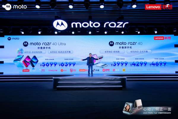 618联想折叠屏手机登榜首，全新moto razr 40价格3999元起诚意满满