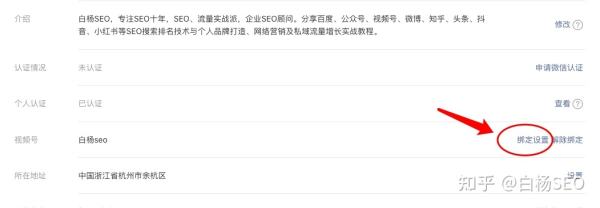 白杨SEO：视频号如何绑定公众号？为什么有的公众号显示是视频？启发