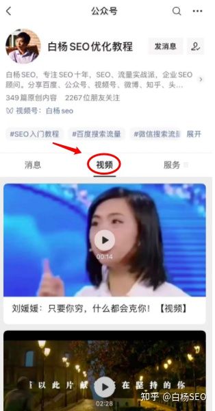 白杨SEO：视频号如何绑定公众号？为什么有的公众号显示是视频？启发