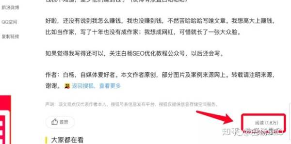 白杨SEO：作为SEO出身，我是如何写出第一个10W+阅读文章？