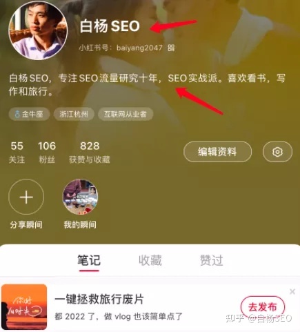 白杨SEO：小红书搜索排名有多大机会，传统SEO如何转行小红书SEO？