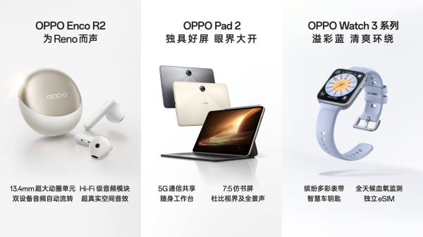 2499元起售！OPPO Reno10系列发布，旗舰级综合实力了解一下