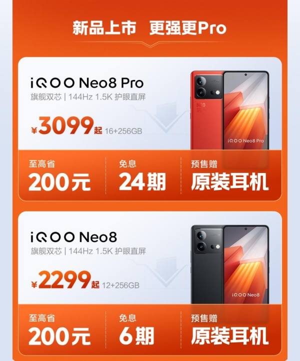 新品上市更强更Pro：iQOO Neo8系列成618最值得购买产品