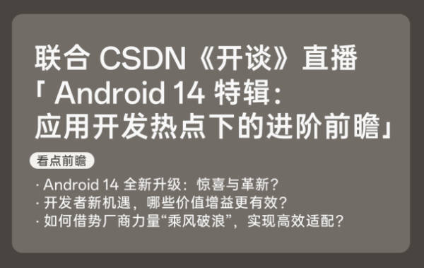 Android 14 Beta 正式亮相， OPPO 连续五年稳居适配第一阵营