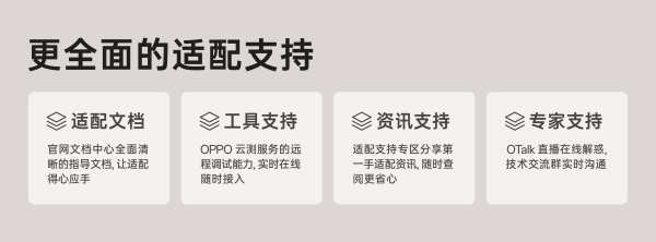 Android 14 Beta 正式亮相， OPPO 连续五年稳居适配第一阵营