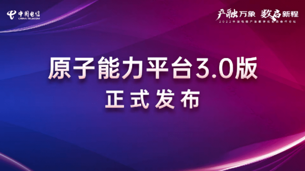 产融万象 数启新程 中国电信携手行业共创新未来